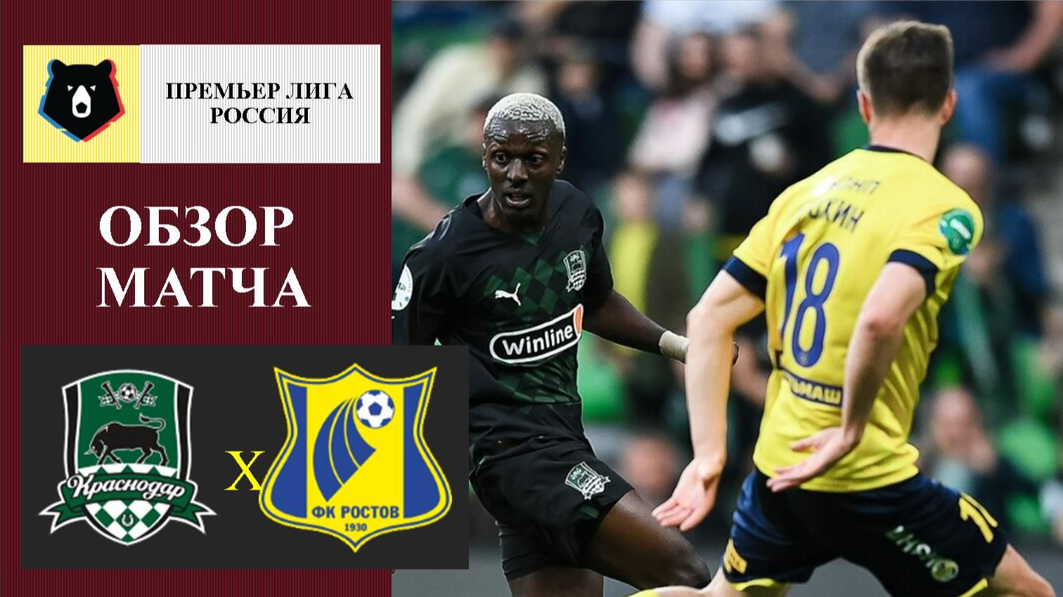 Краснодар - Ростов обзор матча
