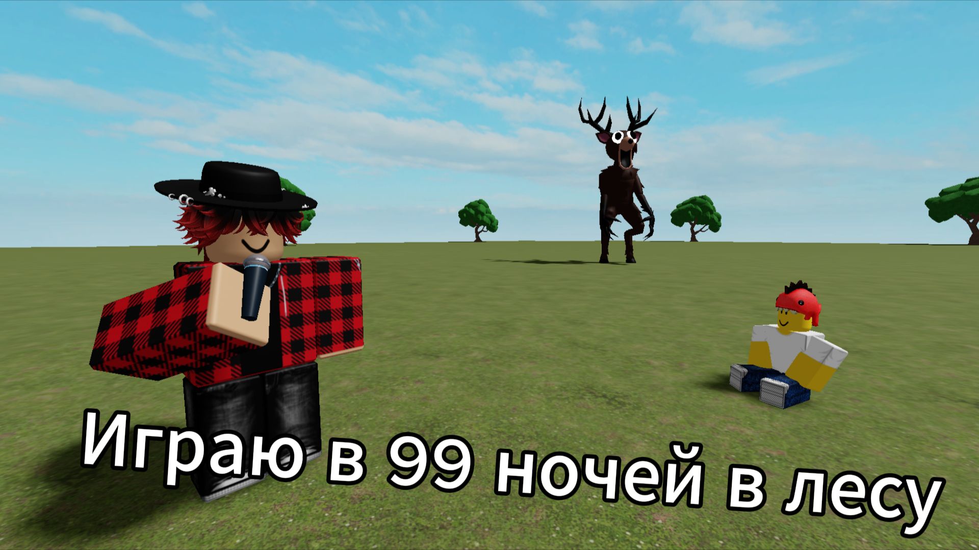 Играю в 99 ночей в лесу 3 день в Roblox