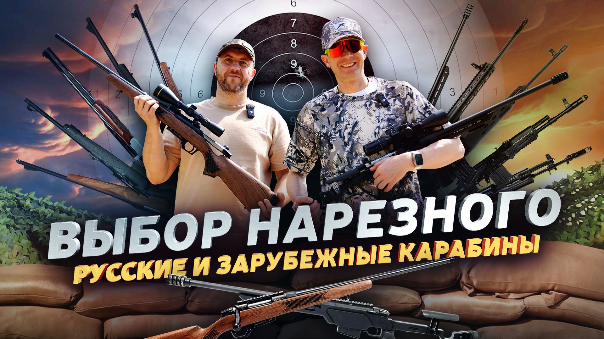 САМЫЙ-САМЫЙ НАРЕЗНЯК. Доступный, точный, народный. АТА, Сайга, ВПО тест на 100 метров. Новинки.