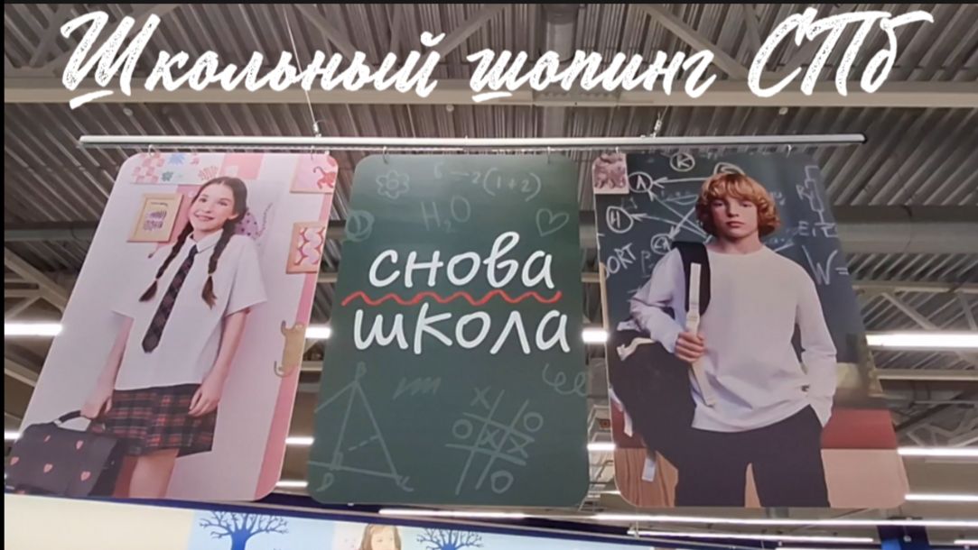 Школьная форма для нестандартного размера: обзор ТРК Лето — Маленькая Леди, Acoola, Детский мир