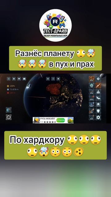 Разнёс планету по хардкору 🫪🤯🤯  Симуляция космоса и разрушения прямо в твоём телефоне 😳😳😳