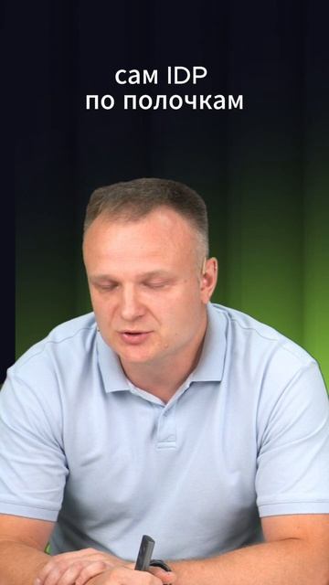 IDP в HyperDrive