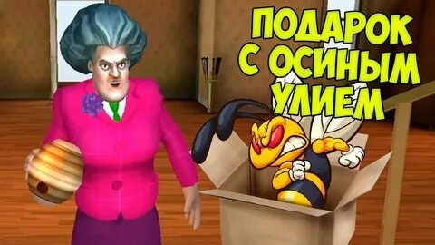 Завершил главу в Scary Teacher 3 D.