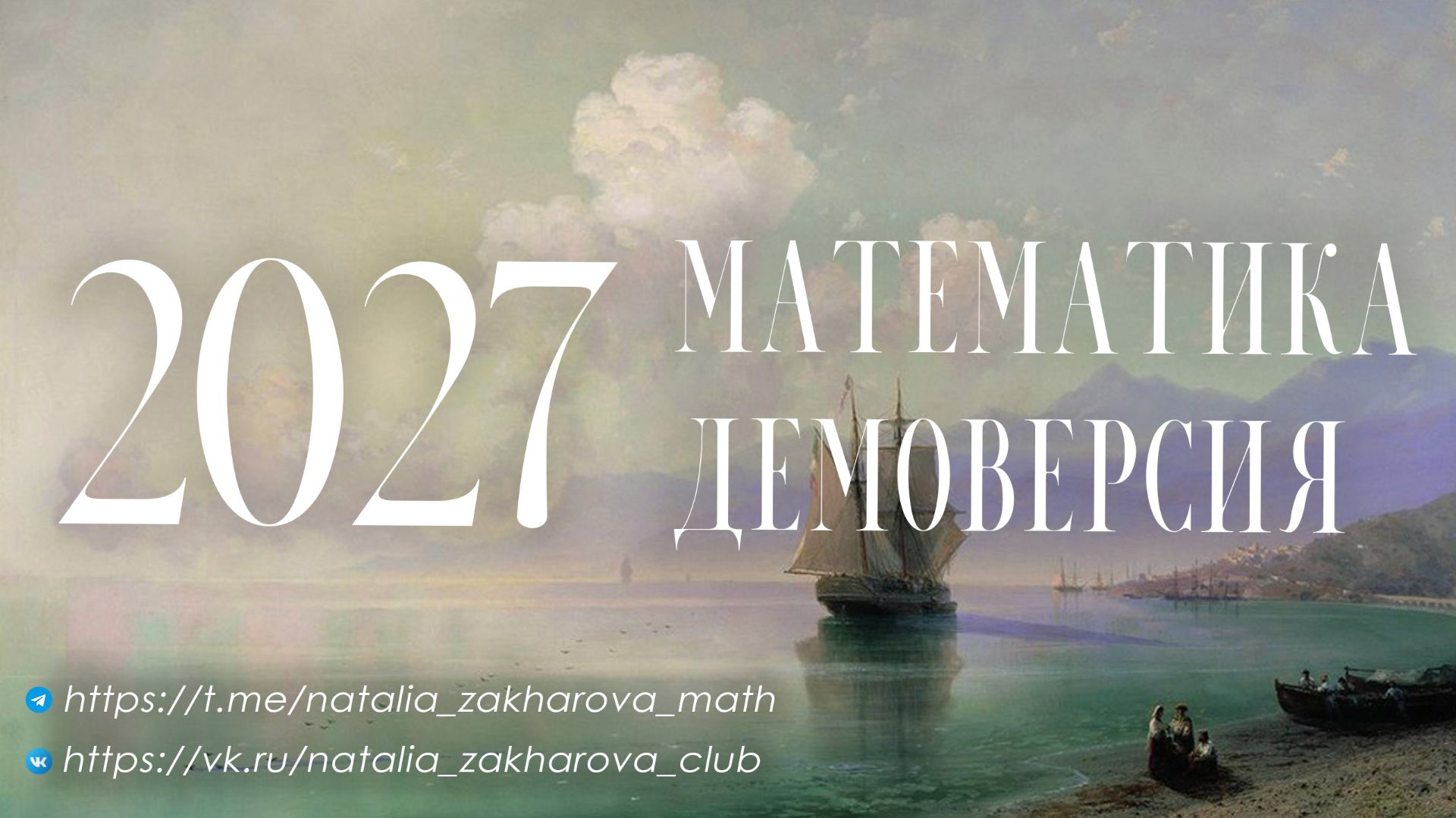 Разбор демоверсии ЕГЭ 2027, математика профиль, 1 часть