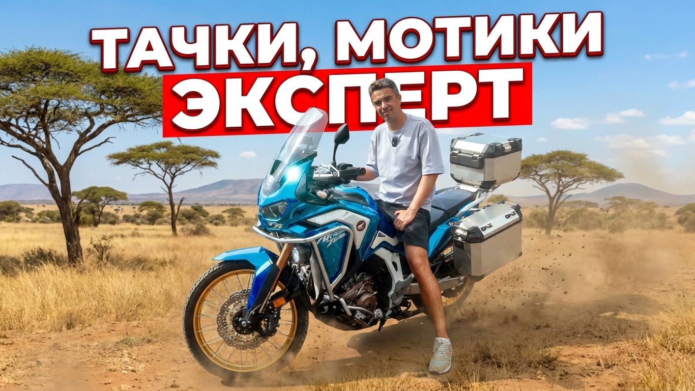 АВТО И МОТО НА ЛЮБОЙ ВКУС!