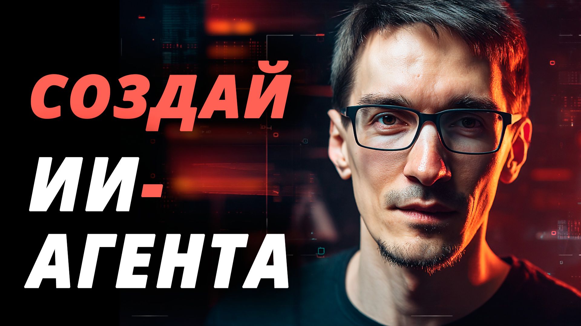 ИИ-агенты: как сделать ИИ-агента в n8n для автоматизации бизнеса