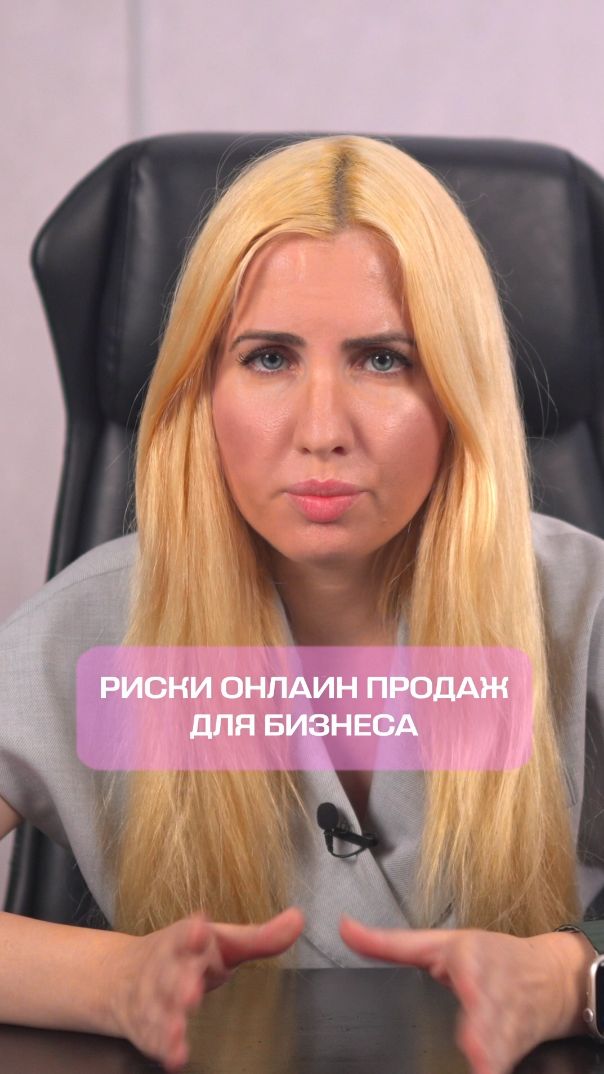 ОНЛАЙН-продажи опасны!
