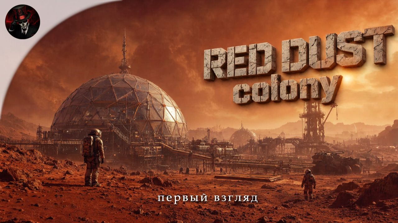 Строим колонию на Марсе | Red Dust Colony Геймплей Демки
