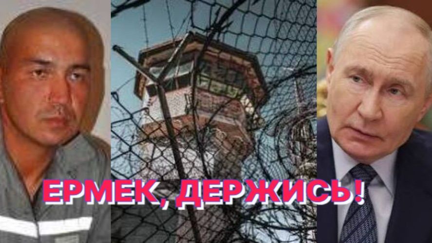 ЧТО ОТВЕТИТ ПУТИН НА ОБРАЩЕНИЕ КАЗАХСТАНСКОГО ПОЛИТЗАКЛЮЧЕННОГО?