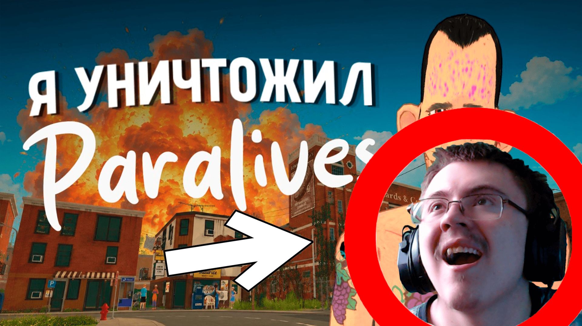 Я ПРОЖИЛ ХУДШУЮ ЖИЗНЬ в Paralives | Реакция ✔