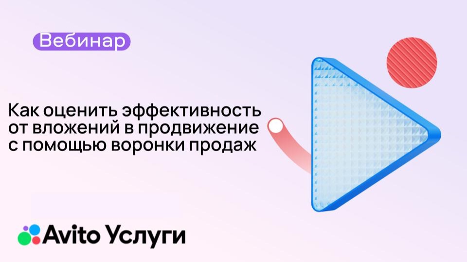 Как оценить эффективность от вложений в продвижение с помощью воронки продаж