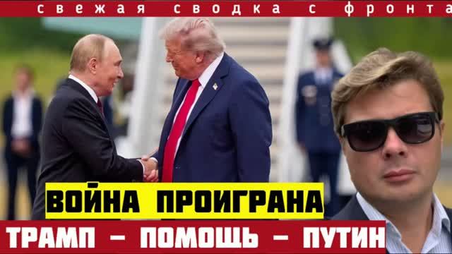 Армия РФ штурмует Славянск и Краматорск. Трамп отправил личное послание Путину - просит переговоров