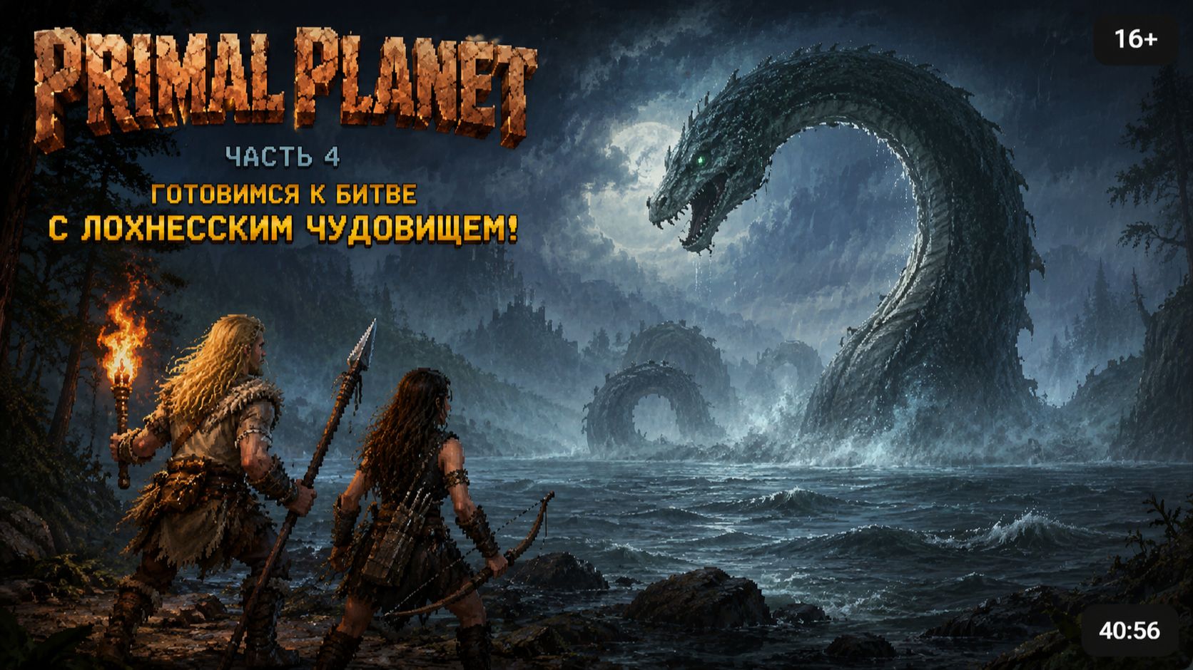 ЛОЖЬ ВО СПАСЕНИЕ | Primal Planet