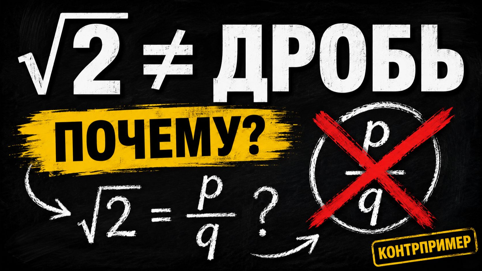Доказательства с нуля