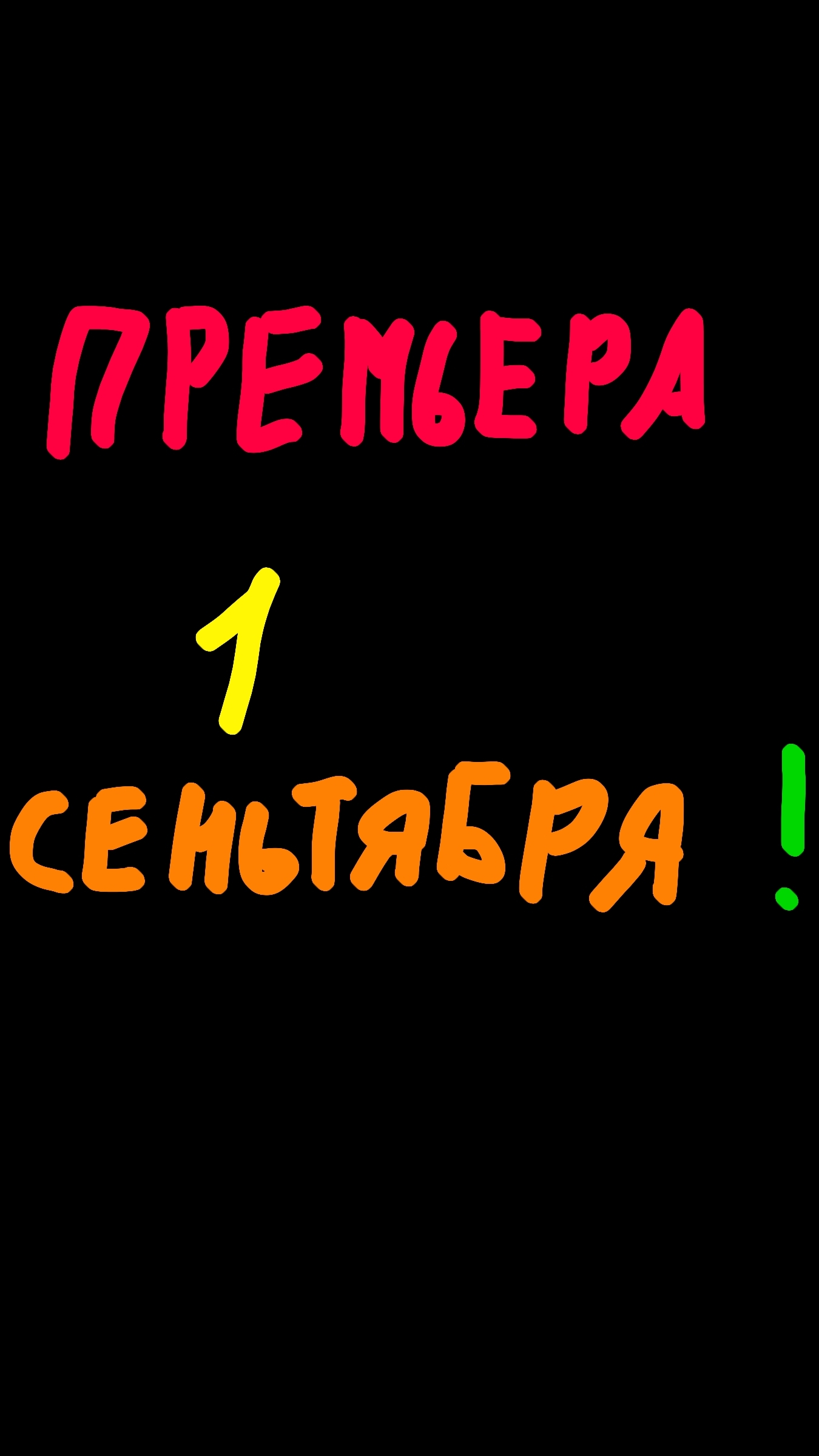 дата выхода СТРАННЫЙ ПОДВАЛ 3 СЕЗОН 🎭