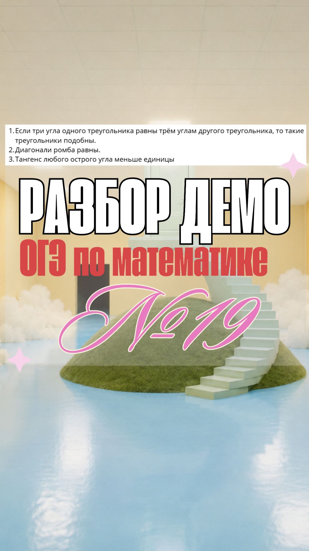 Разбор демоверсии ОГЭ по математике 2027