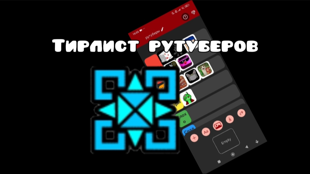 Тирлист рутуберов