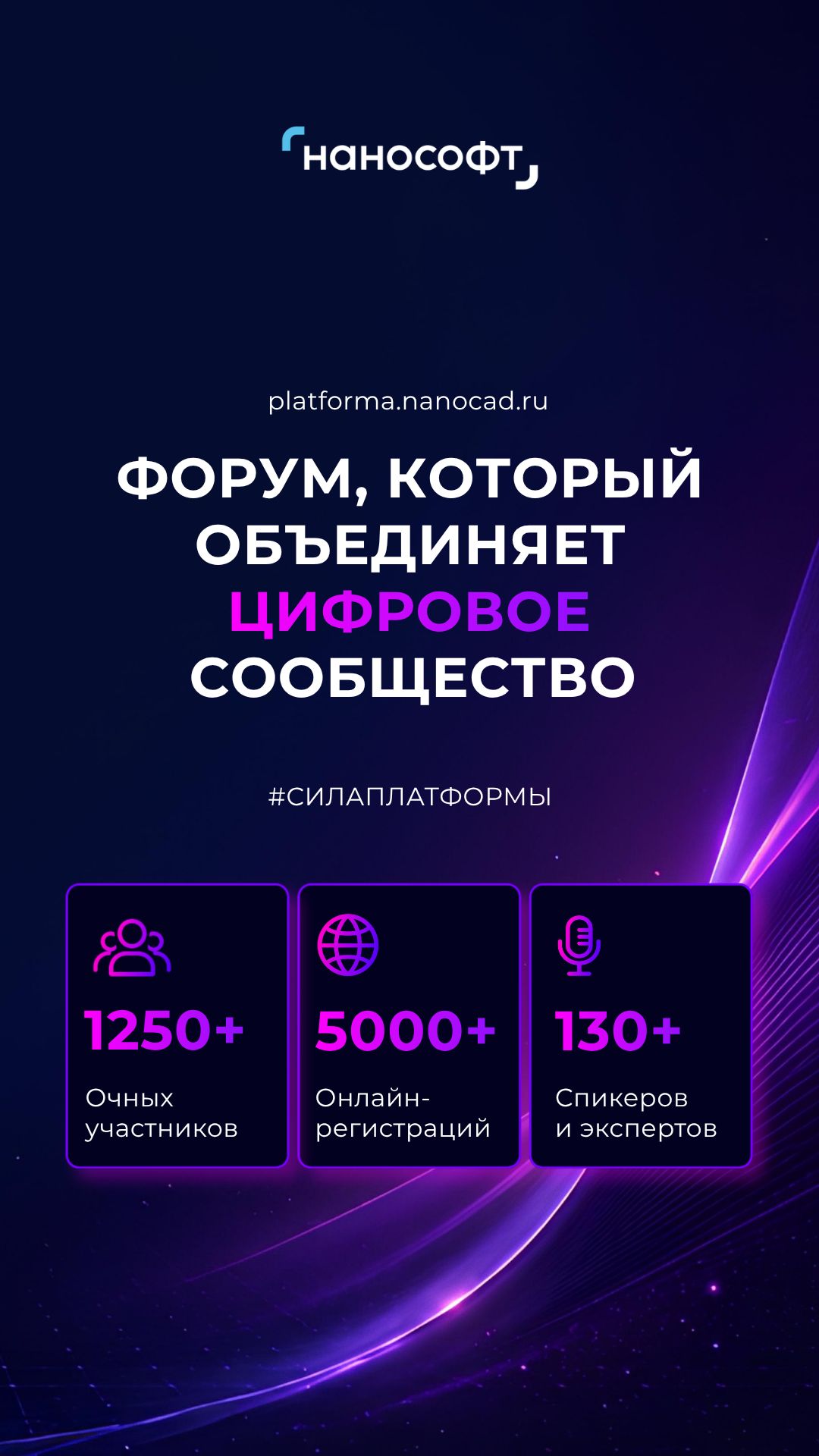 До #СИЛАПЛАТФОРМЫ меньше двух месяцев. Начинаем подготовку.