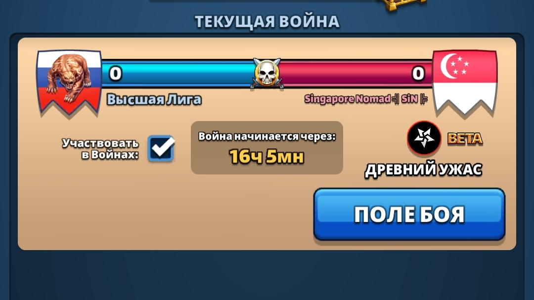 ⚔️ 1:2 ВЫСШАЯ ЛИГА VS Singapore Nomad [SiN] 27.08.2026