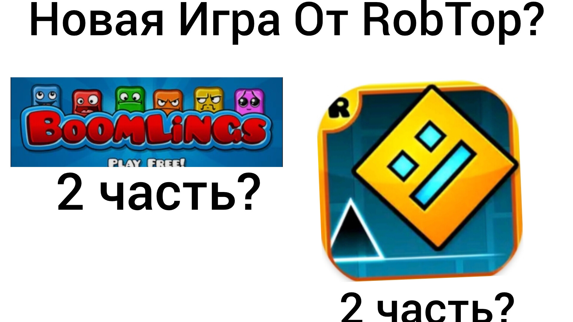 Новая Игра От RobTop?