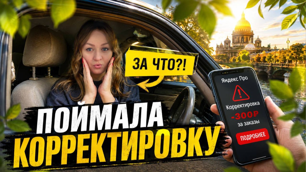 ВЕЧЕРНЯЯ СМЕНА В ТАРИФЕ ЭКСПРЕСС ЯНДЕКС ПРО/Поймала корректировку и оспорила/Работа курьером на авто
