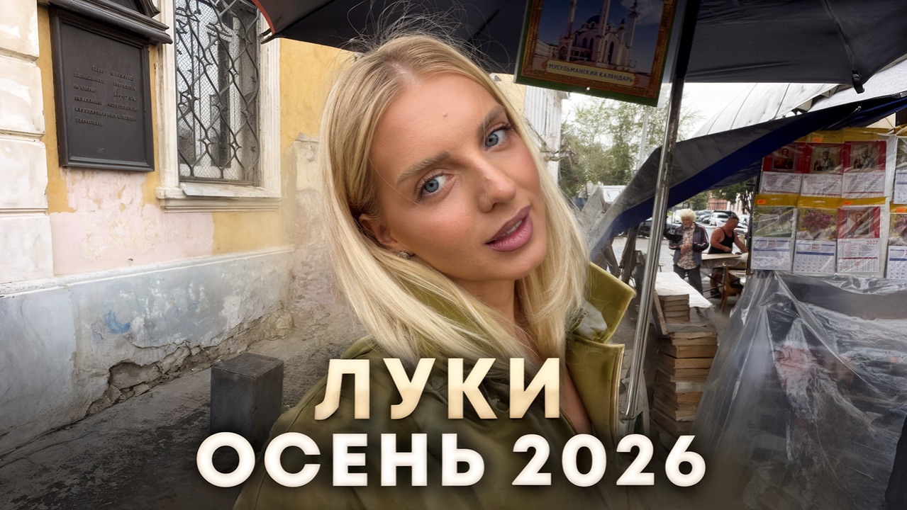 ЖЕНСТВЕННЫЕ ОБРАЗЫ НА ОСЕНЬ | одежда, стилизация