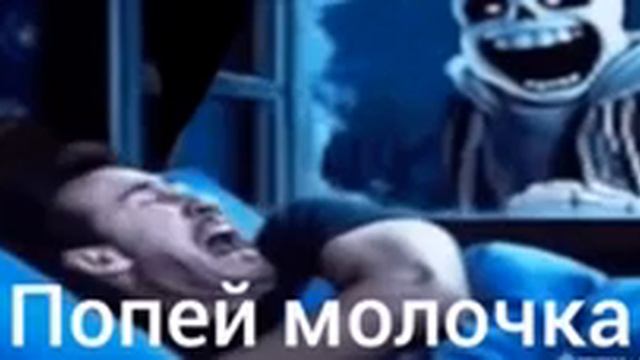 Молочко. 💀