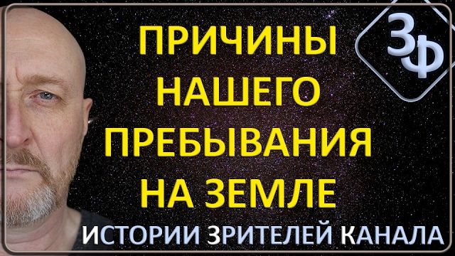 351 Возможно именно в этом и заключается одна из причин нашего пребывания на Земле