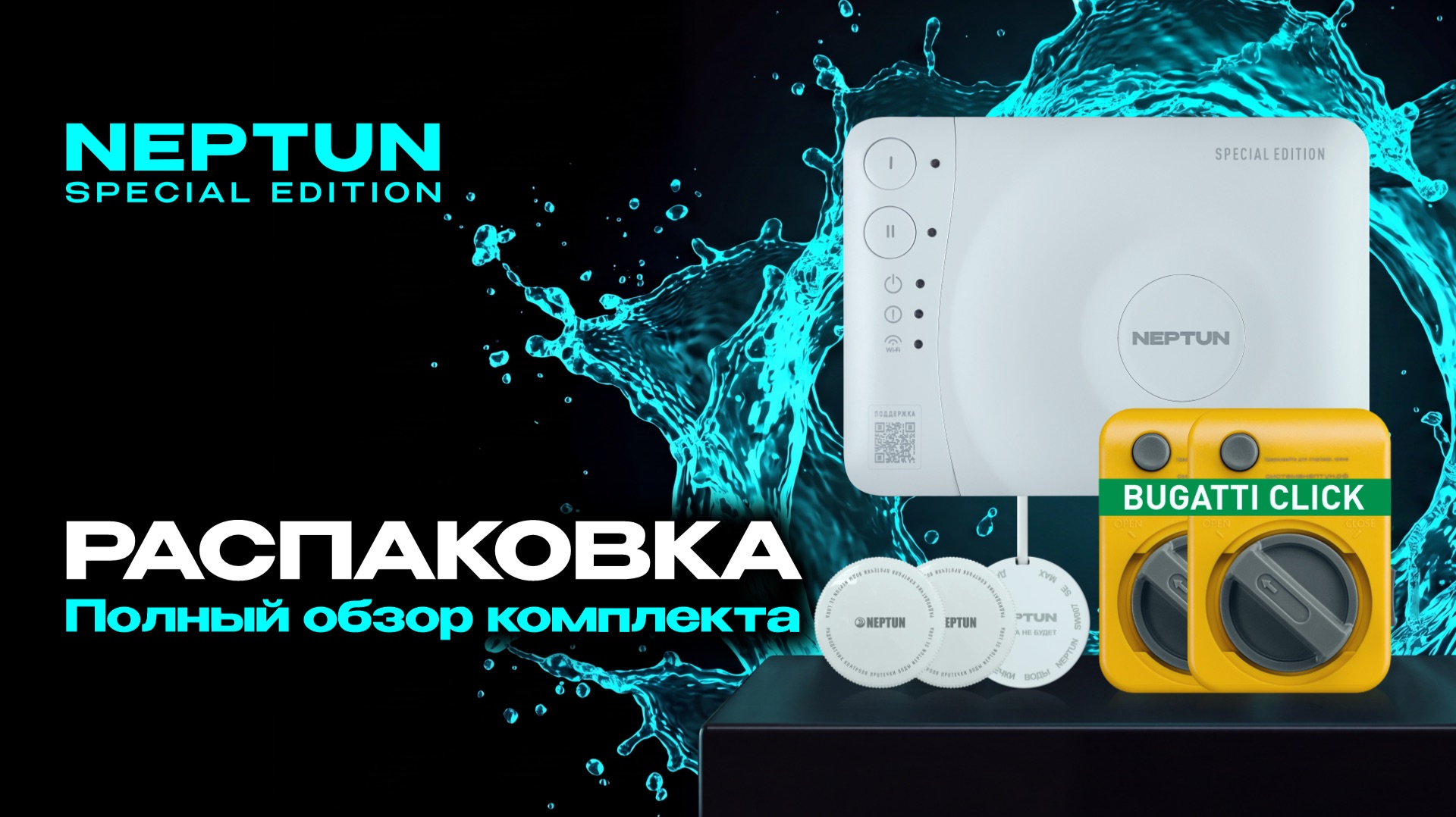 Neptun SE Bugatti беспроводной