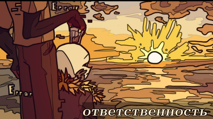 ответственность