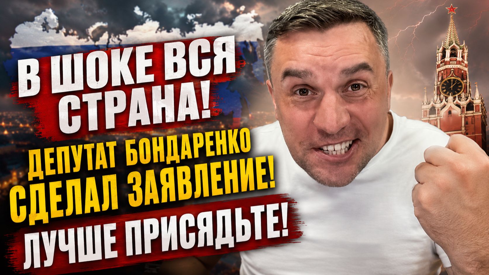 КПРФ В АУТЕ! Депутат Бондаренко Сделал Заявление! Лучше присядьте!