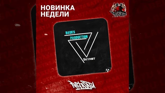 Bruks Production - Skynet