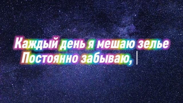 Песни Бискаса с текстом песни