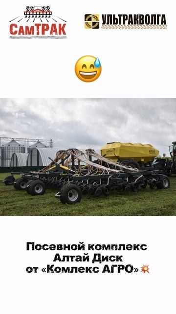 Посевной комлекс АлтайДиск🔥