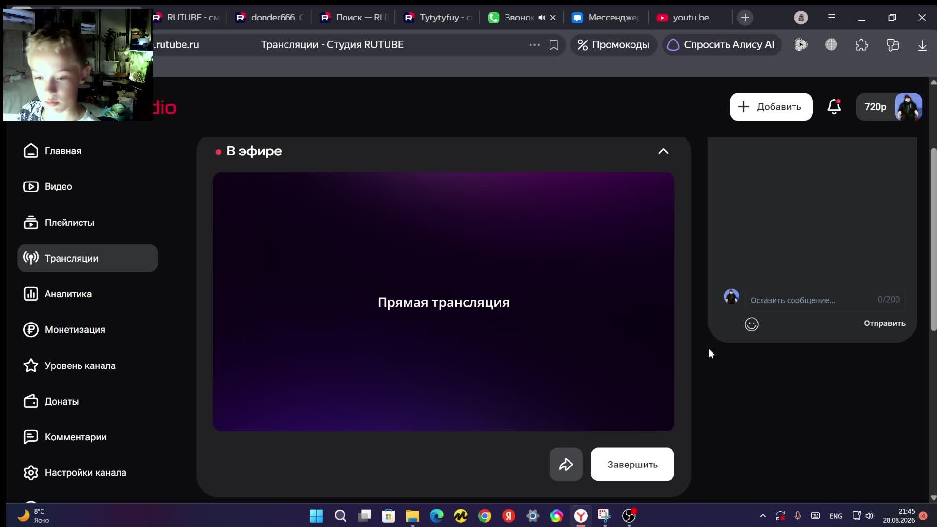 Strim