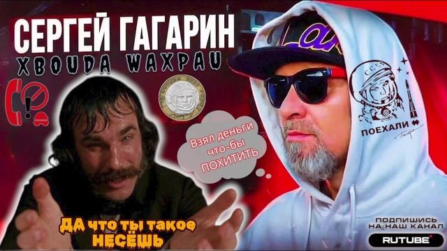 ГАГАРИН
