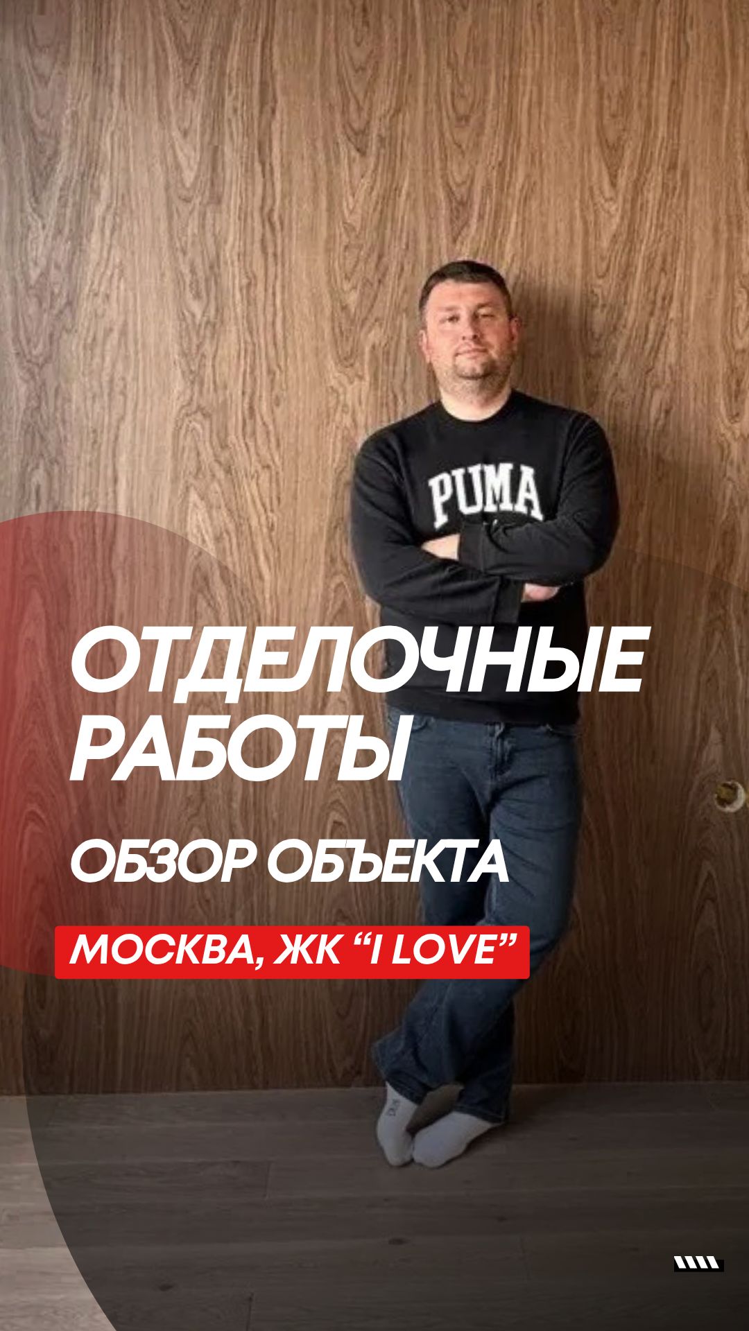 Обзор ремонта квартиры в Москве на этапе отделочных работ.
