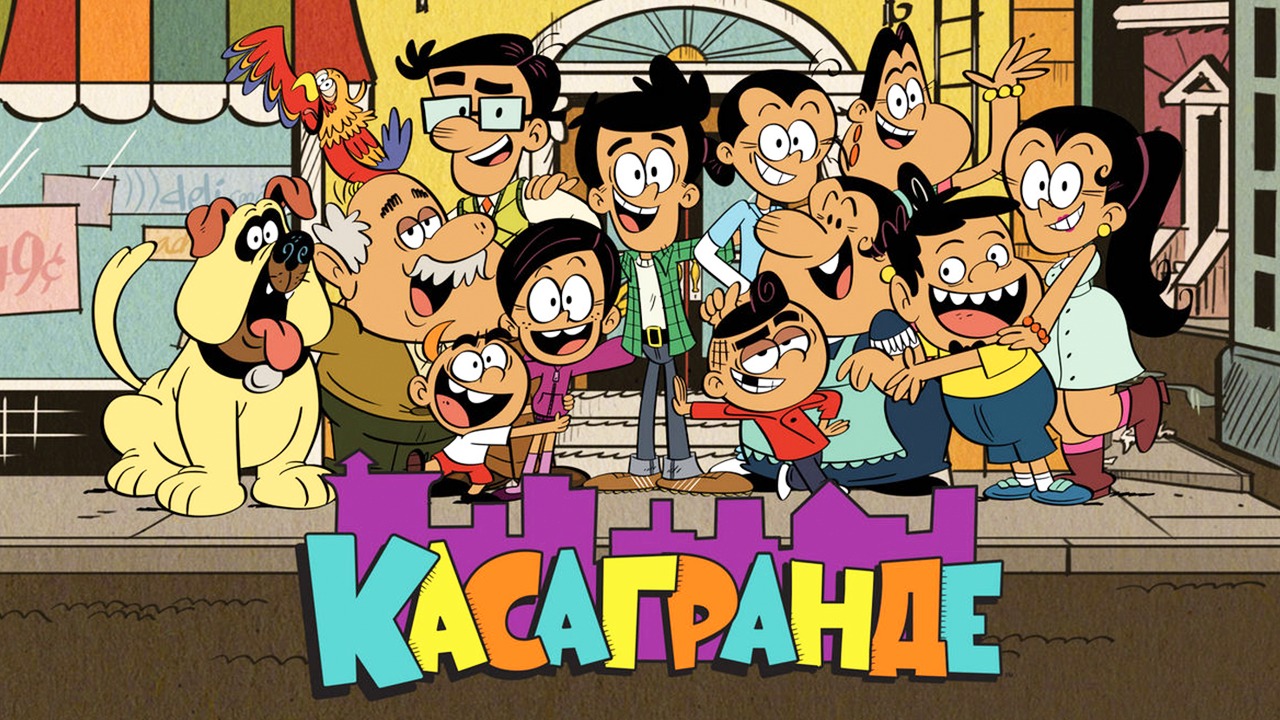 Касагранде - Мультсериал
