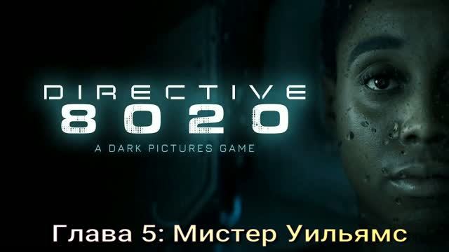 Directive 8020 (2026) Эпизод 5. Мистер Уильямс