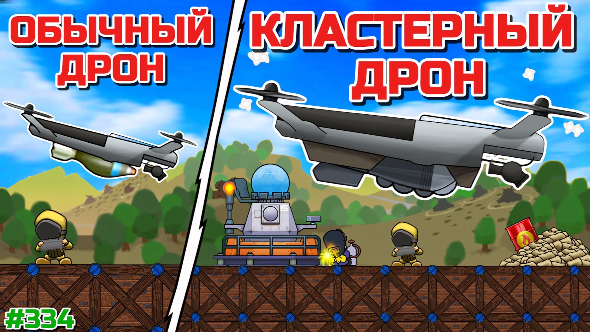САМЫЙ ИМБОВЫЙ ФПВ ДРОН?! БИТВА ДРОНОВ В FORTS!!! #334