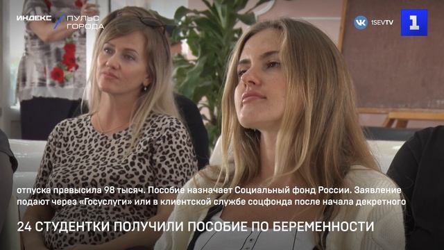 Курские студентки получили более 14 миллионов рублей на пособия по беременности и родам