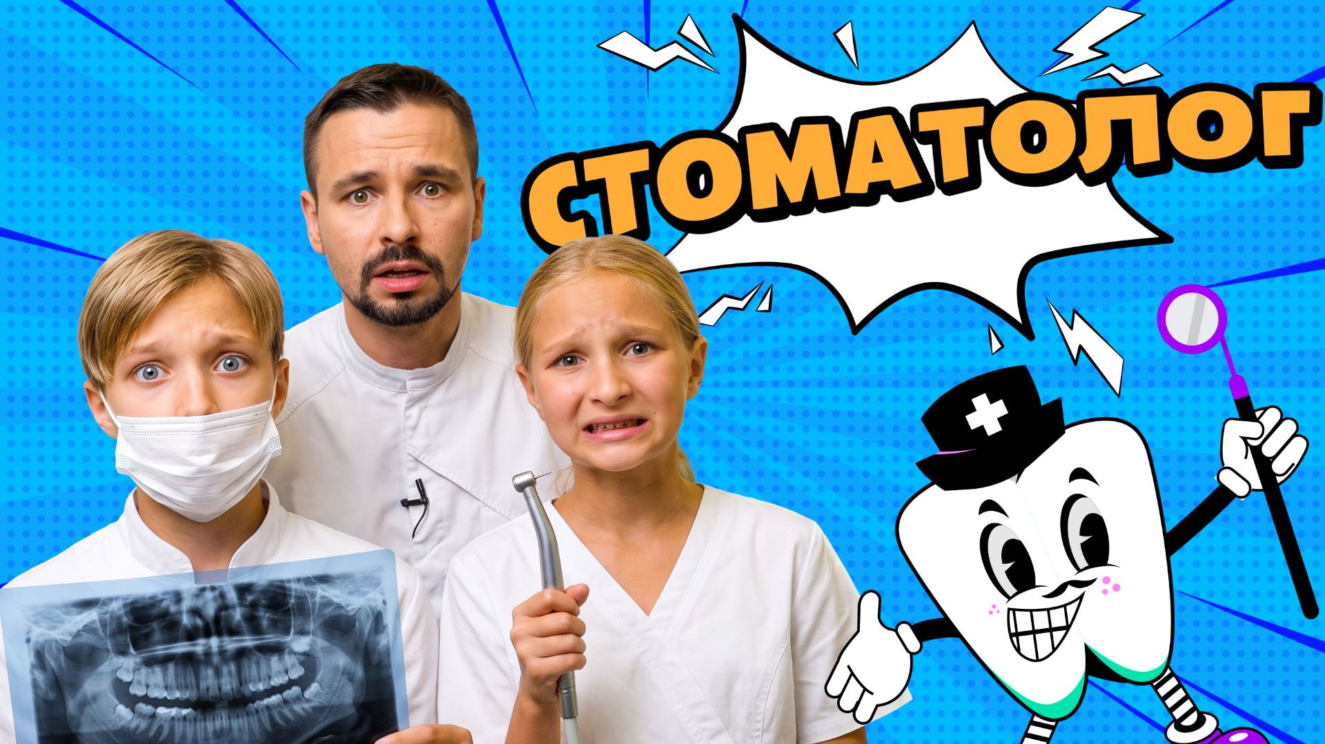 Профи»: стоматолог — улыбнись на весь экран!
