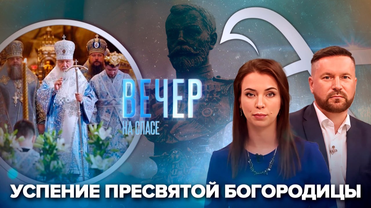 Успение Пресвятой Богородицы/ Автомобильный крестный ход прибыл во Владивосток