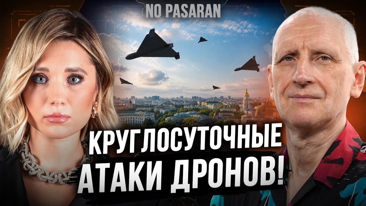 УДАР ПО КИЕВУ. КРИТИЧЕСКАЯ СИТУАЦИЯ В ЧАСОВОМ ЯРЕ. ДЕФИЦИТ ПВО. ЖЁСТКИЙ ОТВЕТ ТРАМПА. СТАРИКОВ