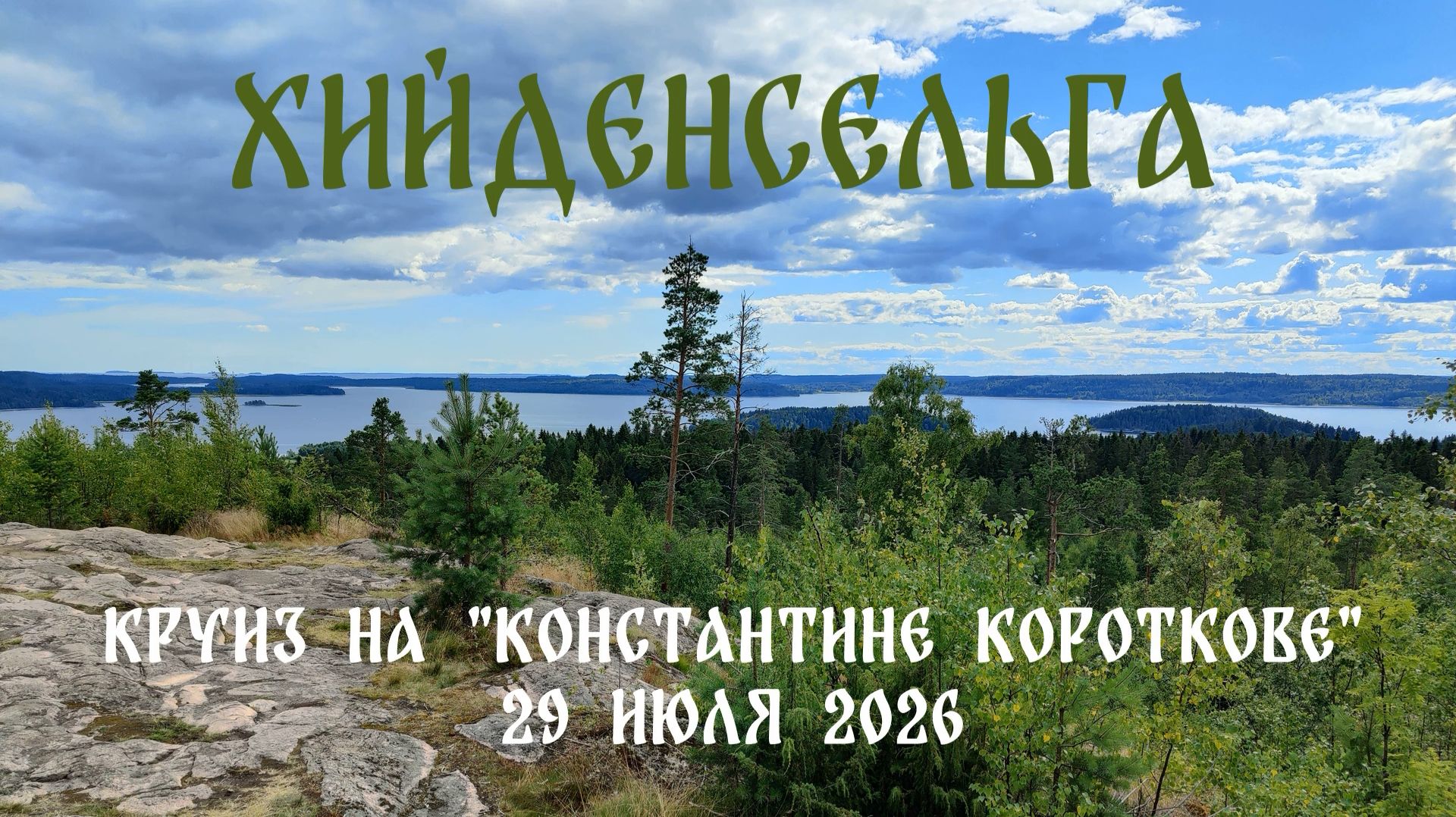 Прогулки