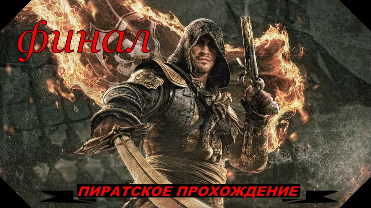 Assassins creed BLACK FLAG