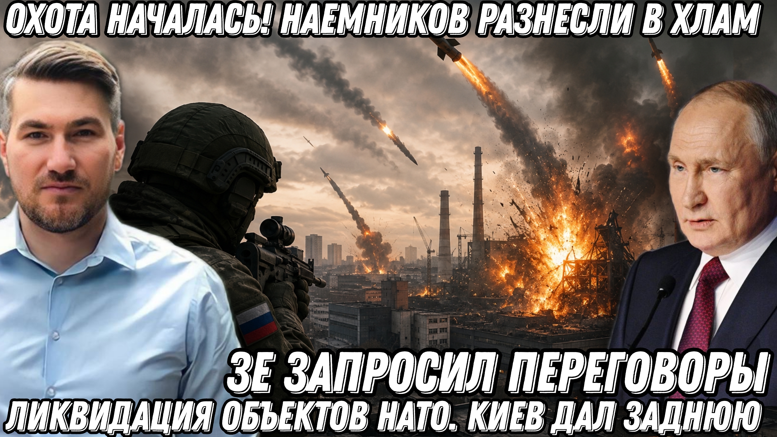 Прямо сейчас! Наемников разнесли в хлам! Ликвидация объектов НАТО. Киев дал заднюю