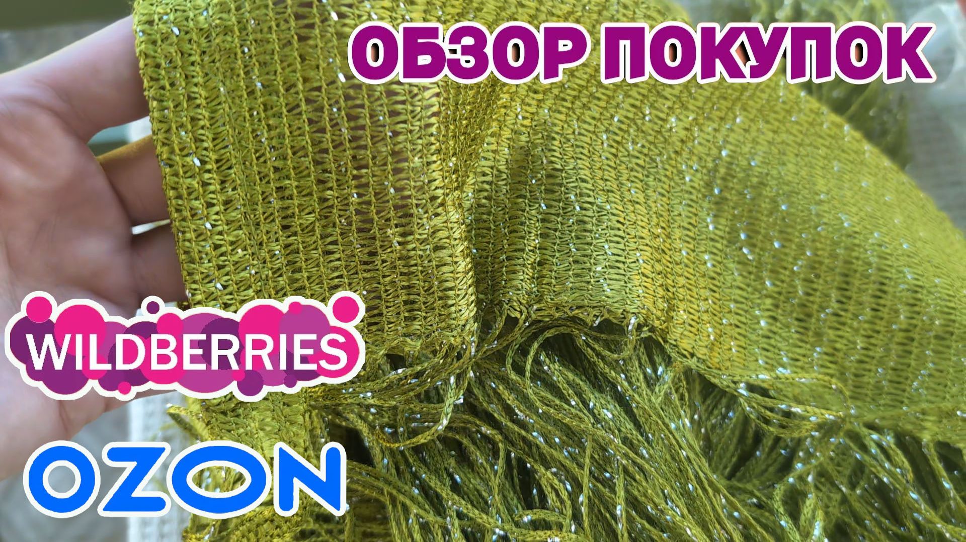 Обзор моих покупок