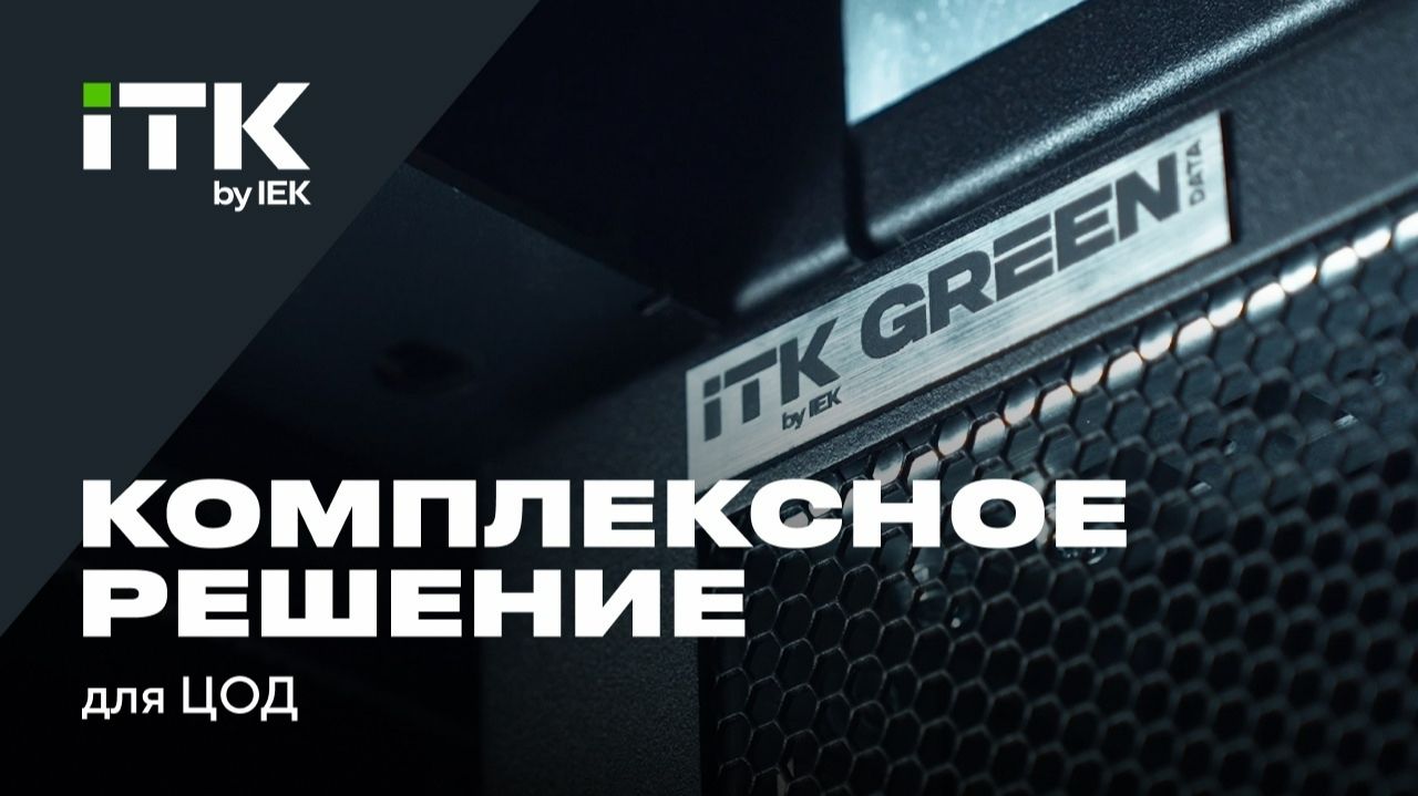 ITK.Телекоммуникации
