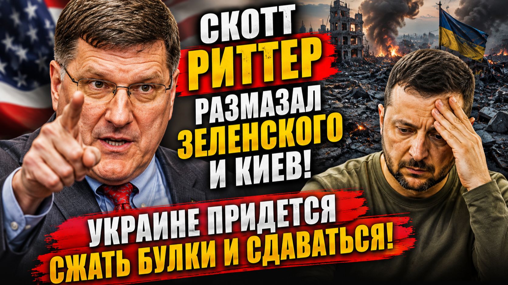 ⚡️НАЧАЛОСЬ! Вся армия РФ перешла в ШОКИРУЮЩЕЕ наступление по Украине.. Скотт Риттер Главное